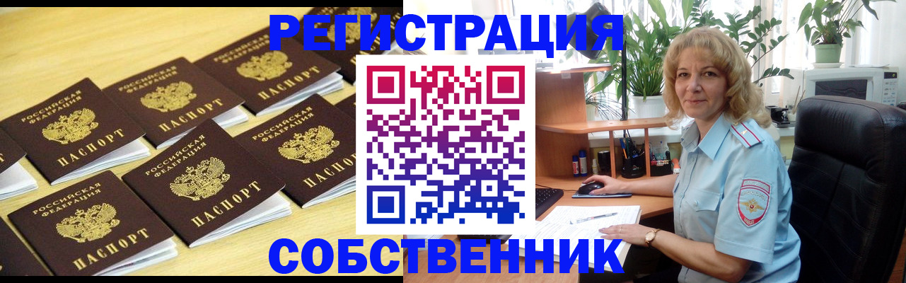 прописка от собственника в Бавлах